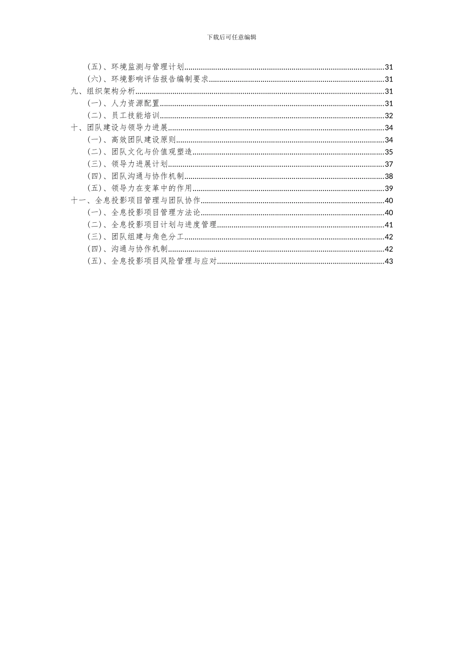 2024年全息投影项目深度研究分析报告_第3页