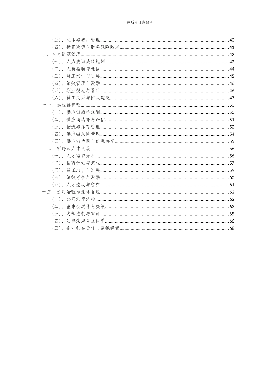 2024年全数字摄影测量系统项目可行性分析报告_第3页