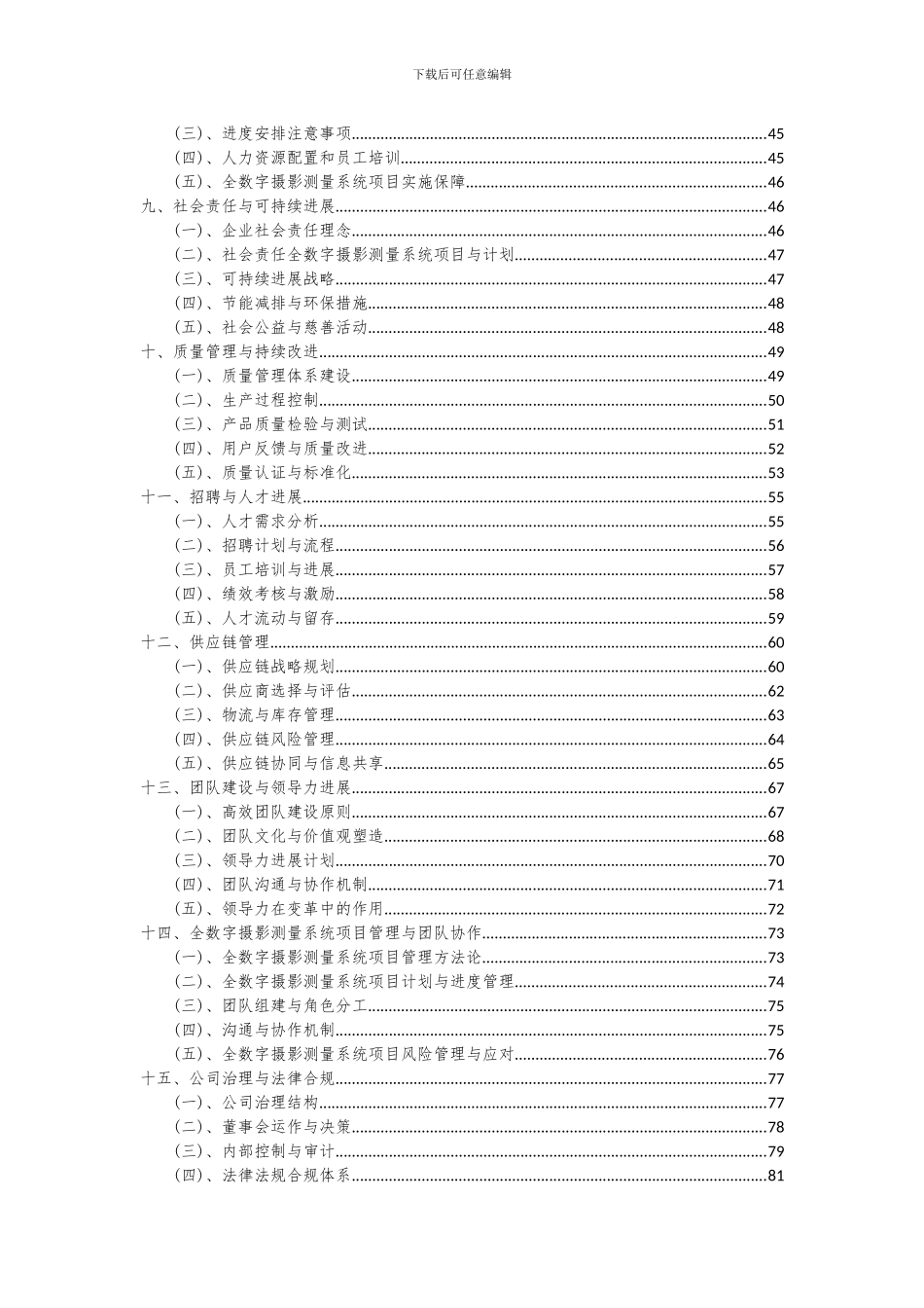 2024年全数字摄影测量系统项目深度研究分析报告_第3页