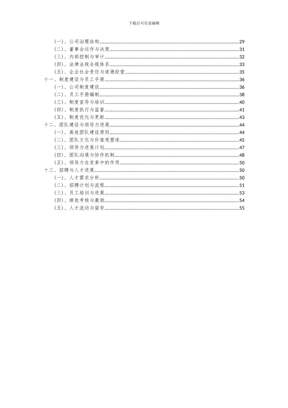 2024年全热风载流焊机项目投资分析及可行性报告_第3页