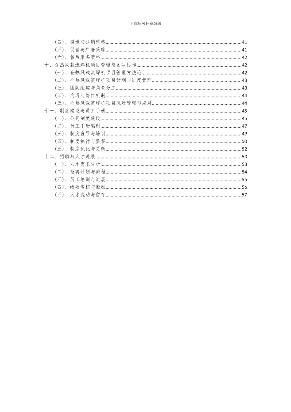 2024年全热风载流焊机项目深度研究分析报告_第3页