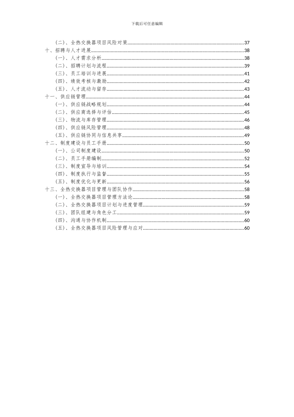 2024年全热交换器项目投资分析及可行性报告_第3页