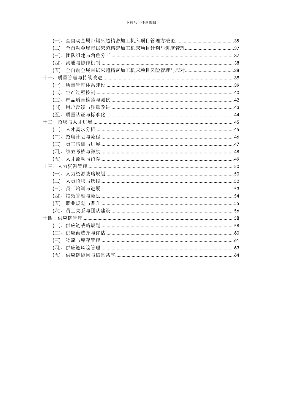 2024年全自动金属带锯床超精密加工机床项目投资分析及可行性报告_第3页