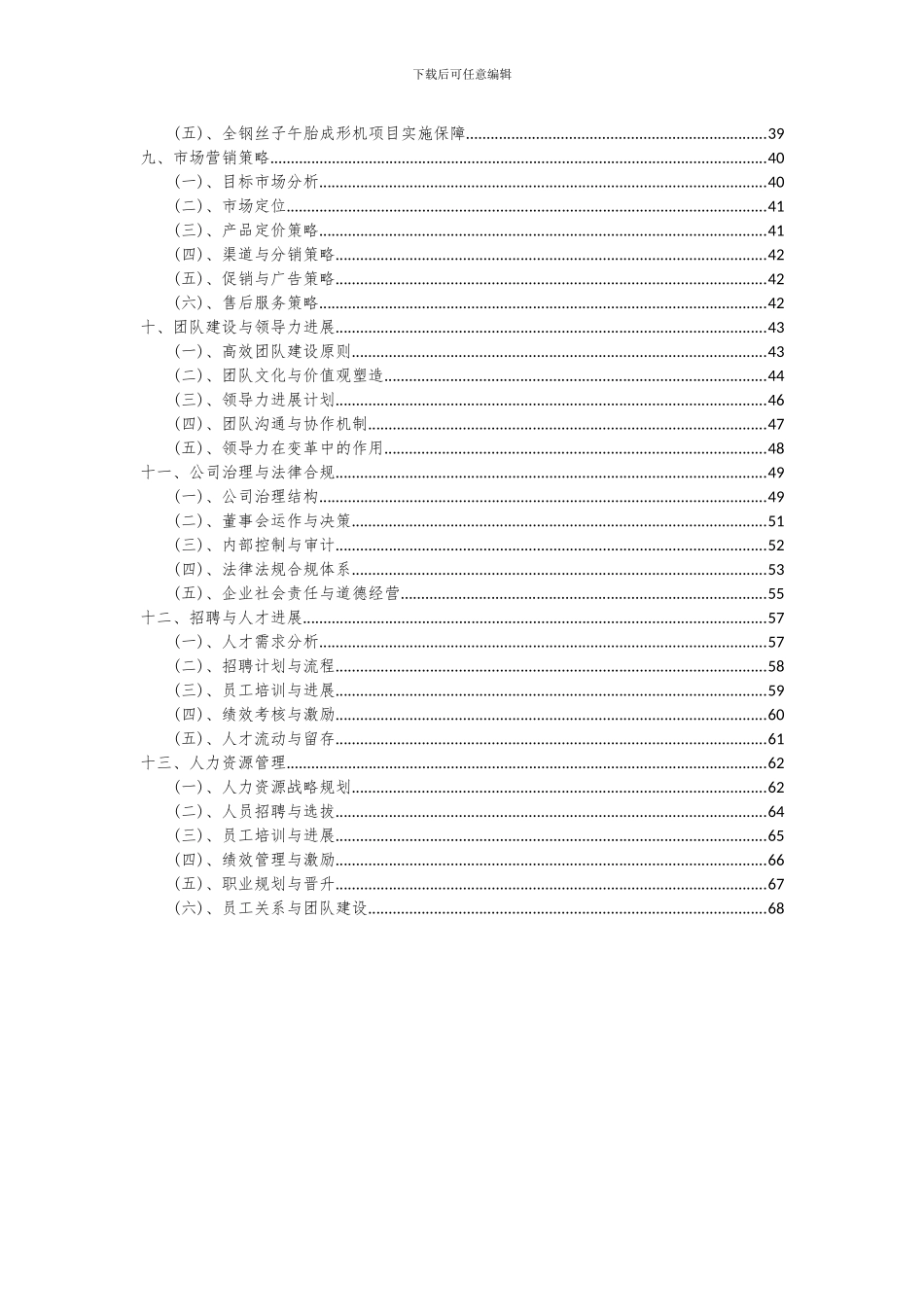 2024年全钢丝子午胎成形机项目深度研究分析报告_第3页