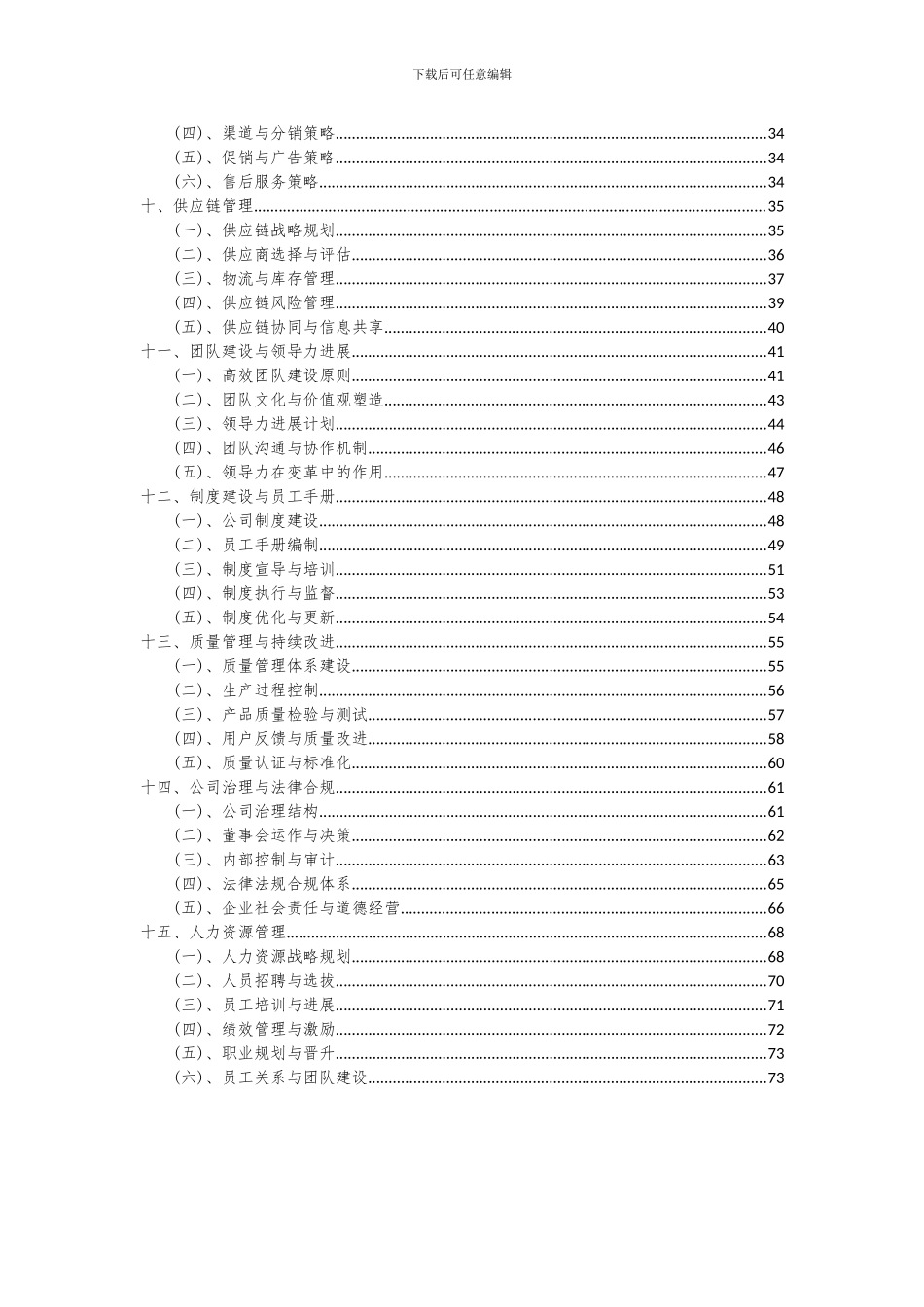 2024年公共自行车系统项目可行性研究报告_第3页