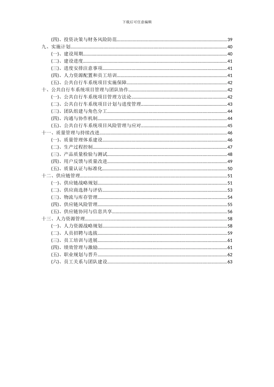 2024年公共自行车系统项目深度研究分析报告_第3页