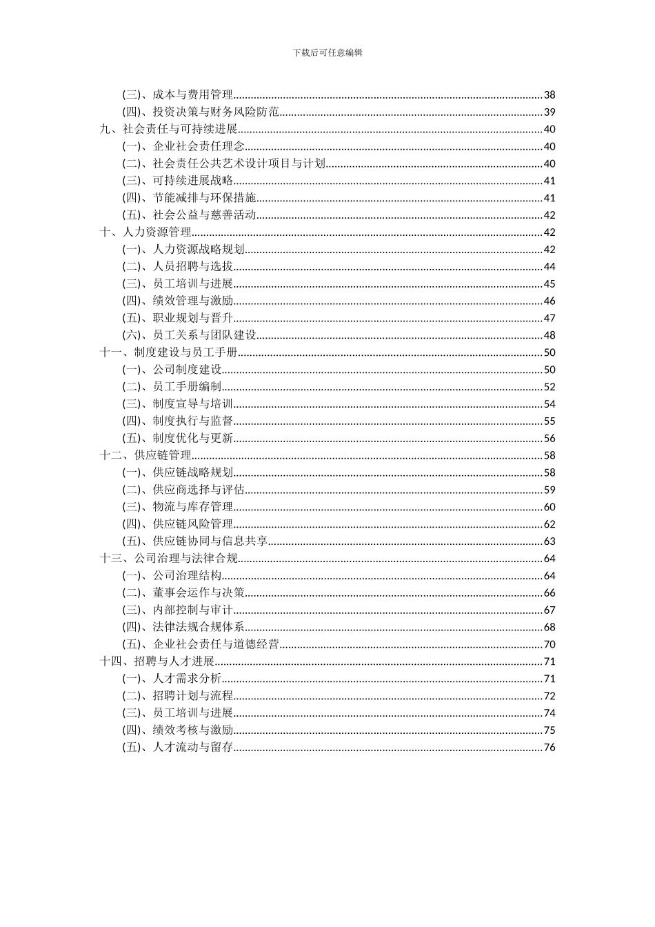 2024年公共艺术设计项目深度研究分析报告_第3页