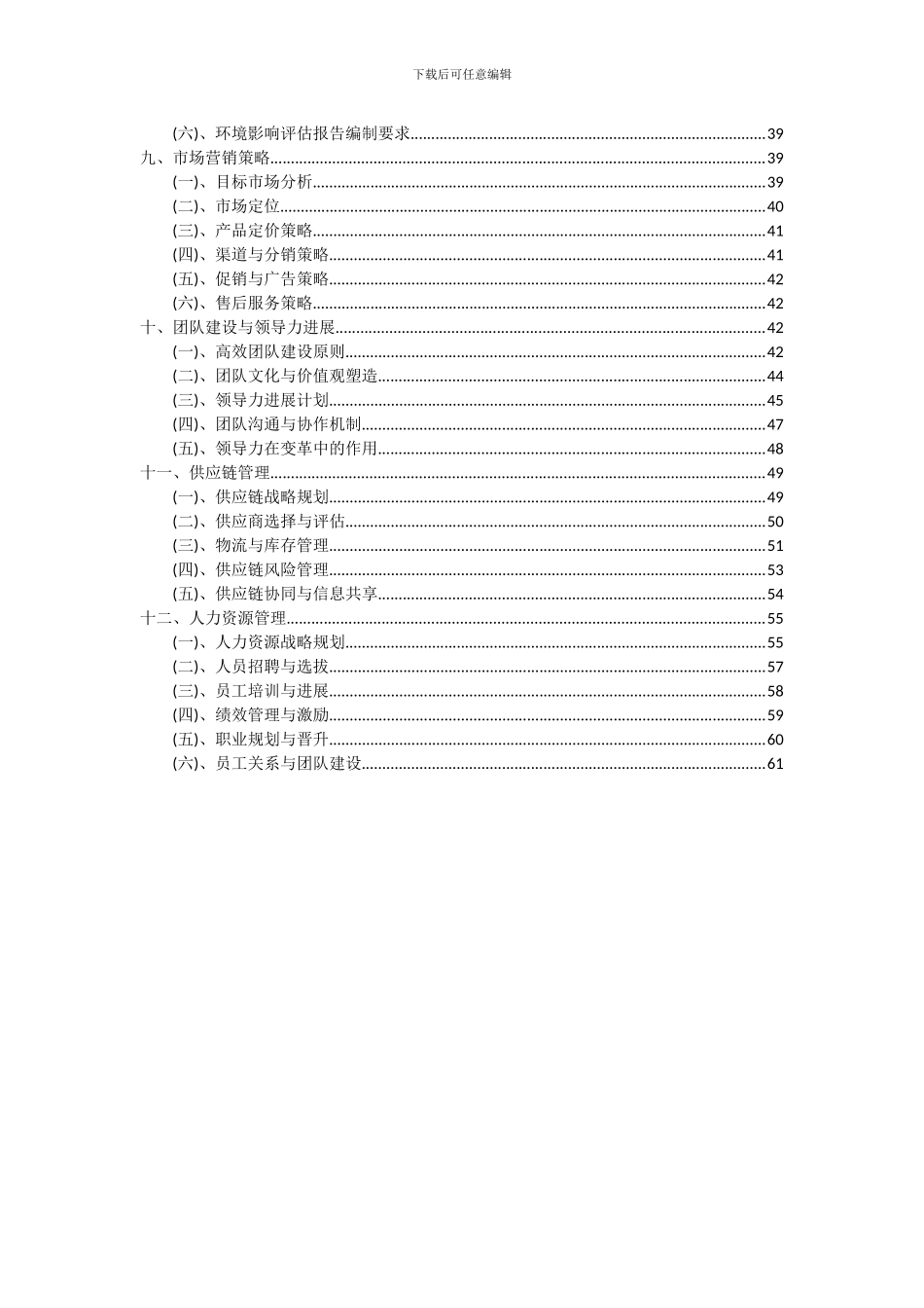 2024年公务员考试培训项目深度研究分析报告_第3页