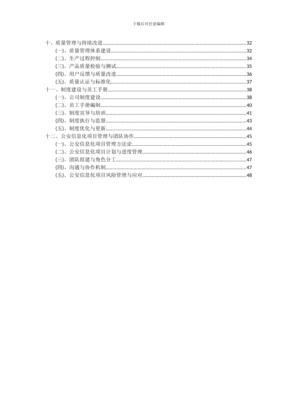 2024年公安信息化项目可行性研究报告_第3页