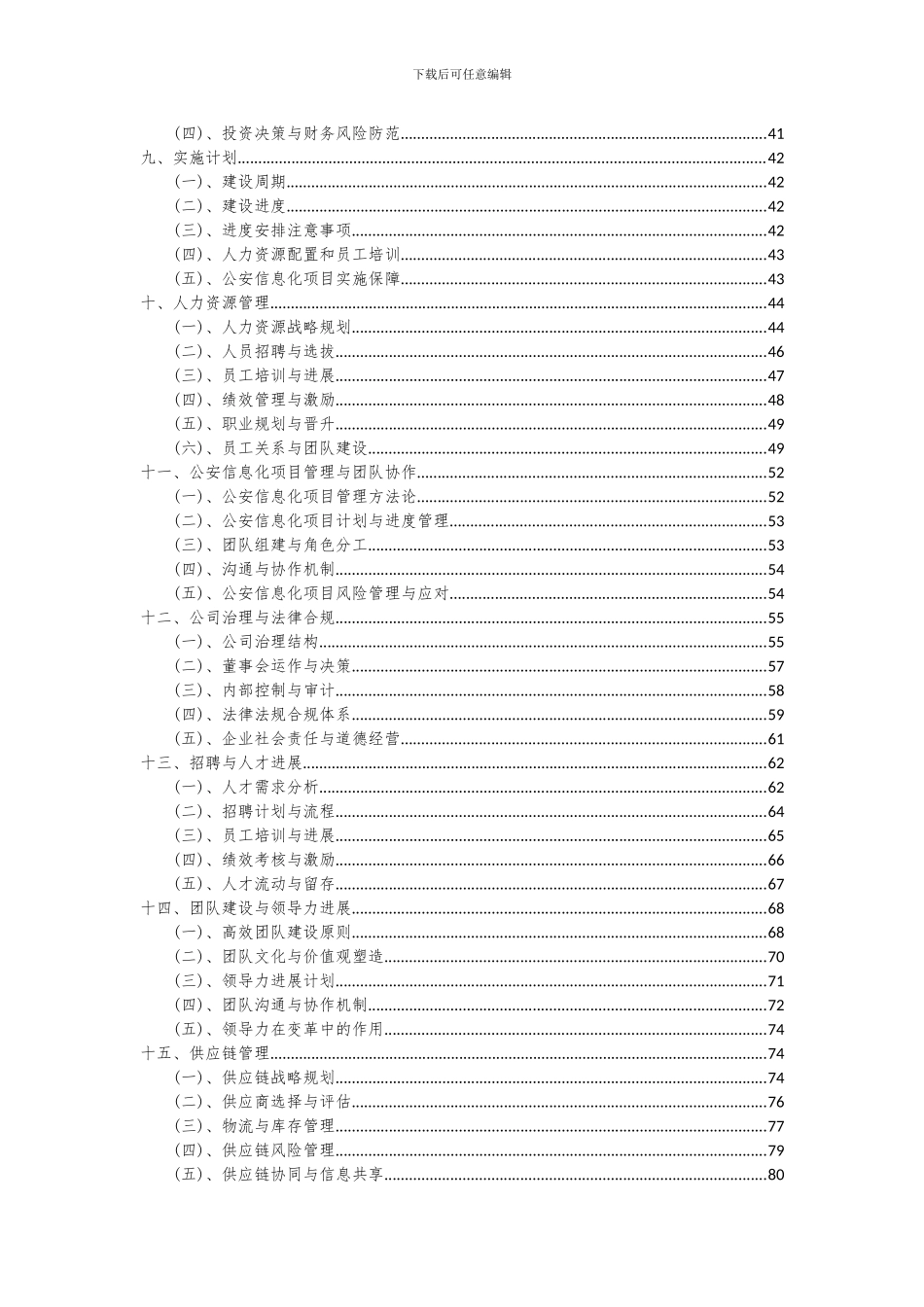 2024年公安信息化项目可行性分析报告_第3页