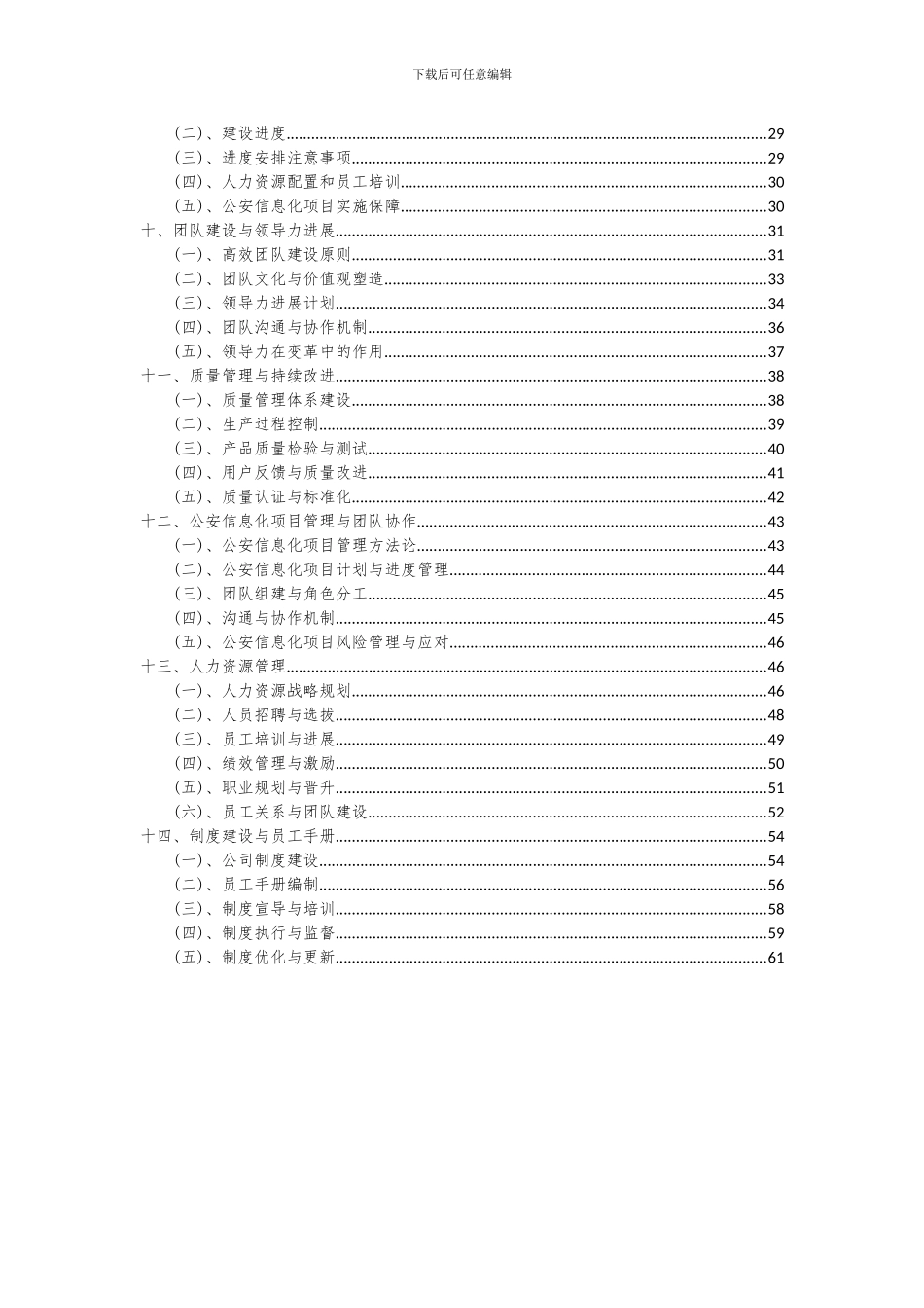 2024年公安信息化项目投资分析及可行性报告_第3页