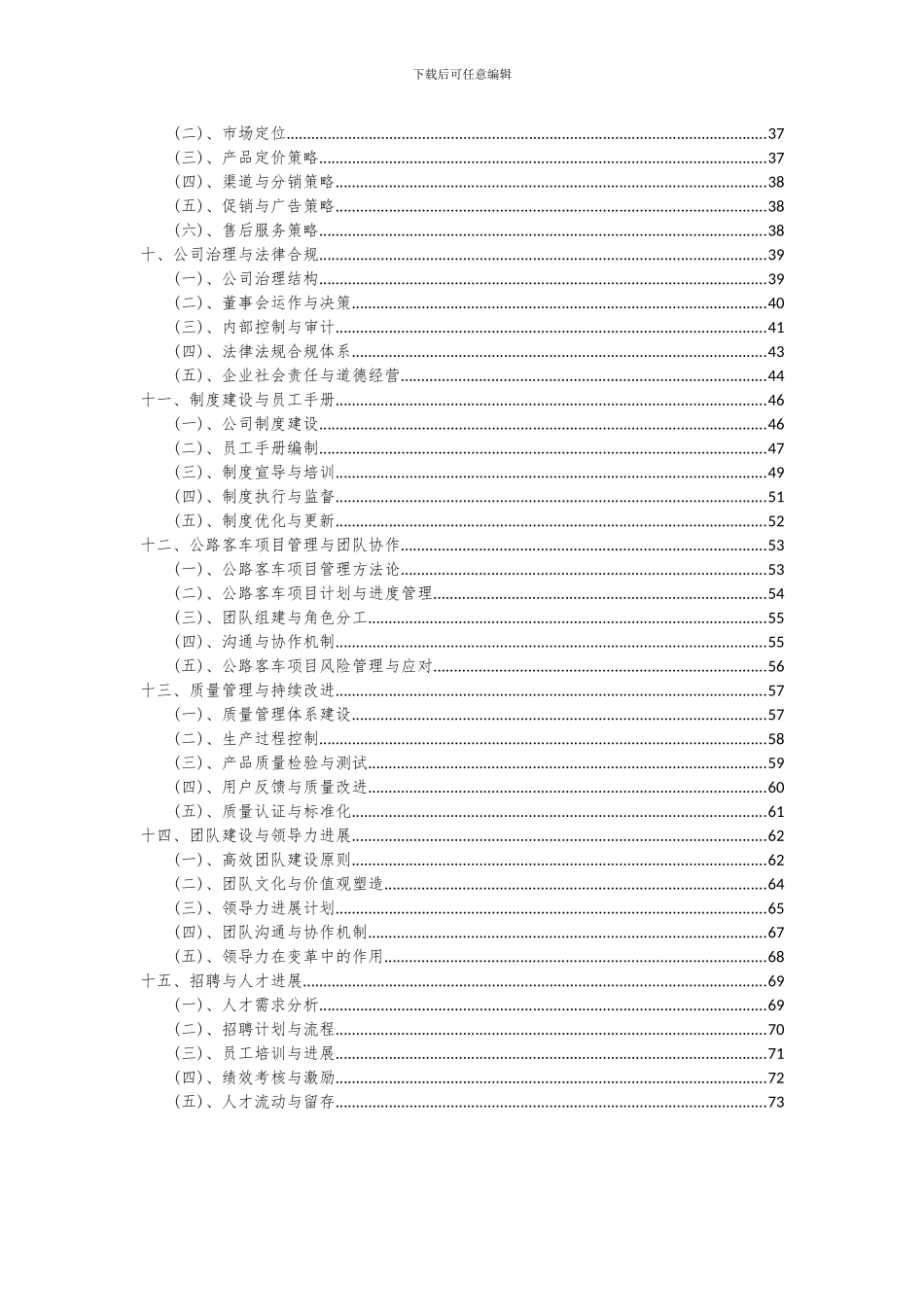 2024年公路客车项目可行性研究报告_第3页