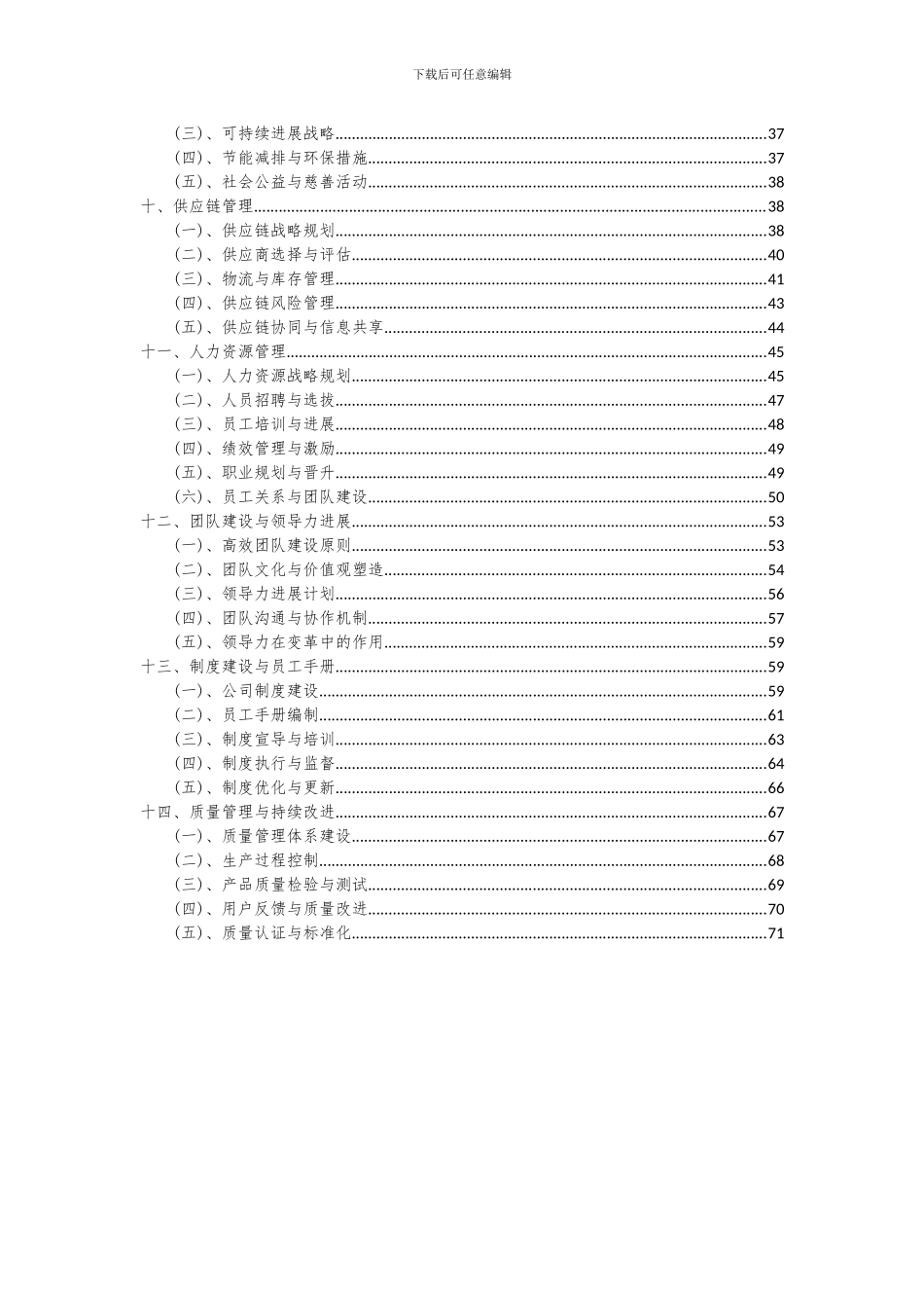 2024年公寓式酒店项目深度研究分析报告_第3页