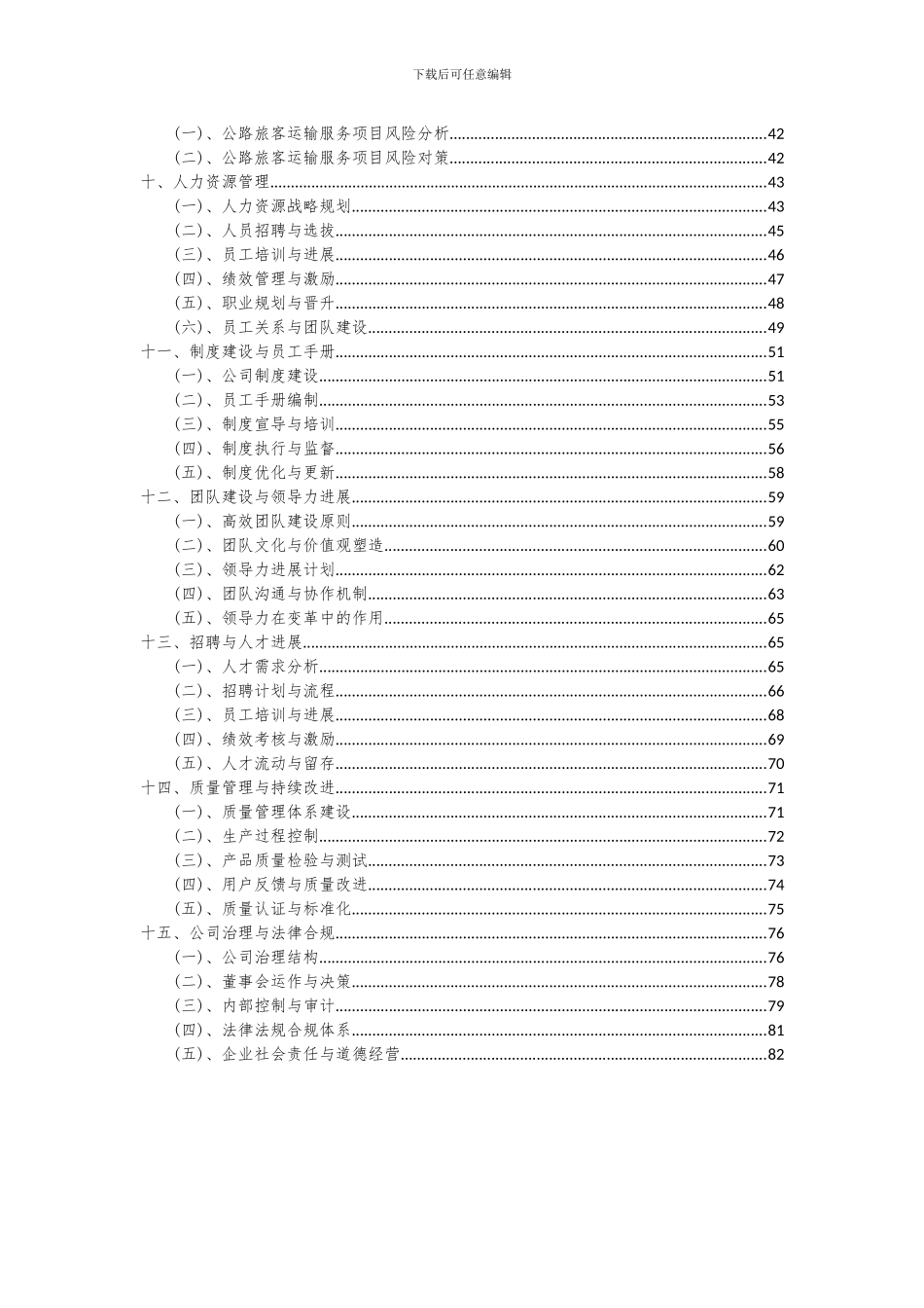 2024年公路旅客运输服务项目深度研究分析报告_第3页