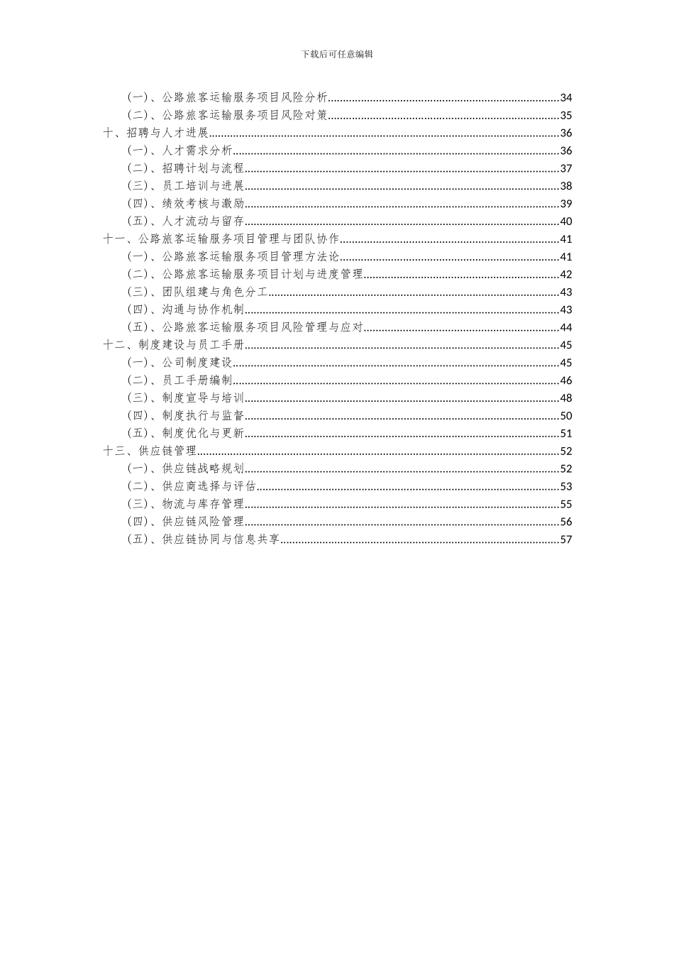 2024年公路旅客运输服务项目可行性分析报告_第3页