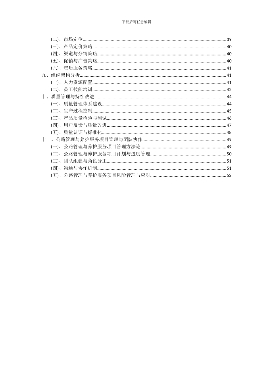 2024年公路管理与养护服务项目可行性分析报告_第3页