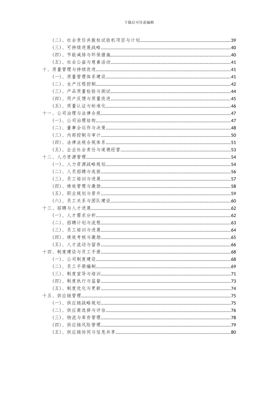 2024年共振柱试验机项目可行性分析报告_第3页