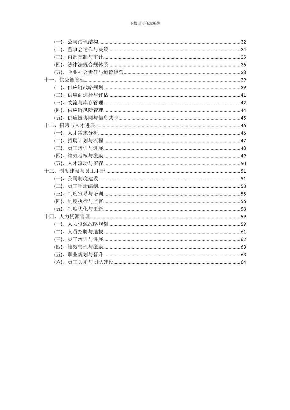 2024年六氟环氧丙烷项目投资分析及可行性报告_第3页
