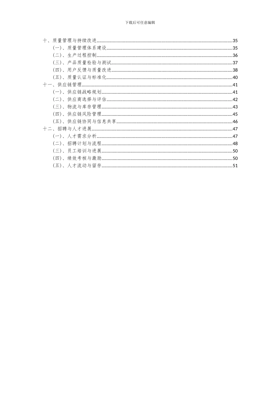 2024年其他应用软件项目深度研究分析报告_第3页