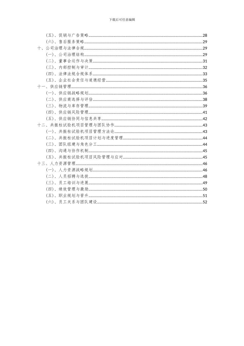 2024年共振柱试验机项目投资分析及可行性报告_第3页