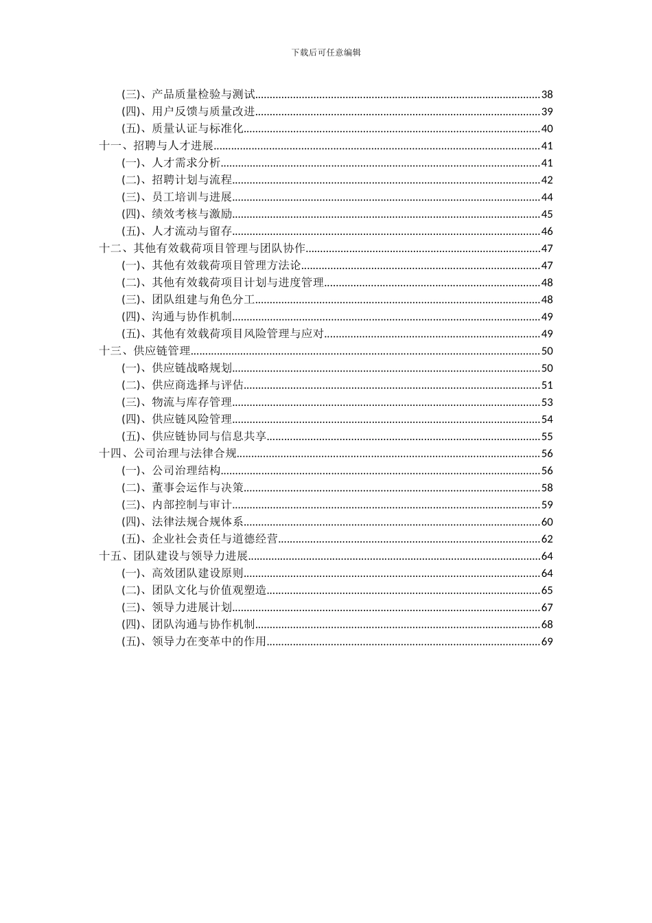 2024年其他有效载荷项目可行性分析报告_第3页