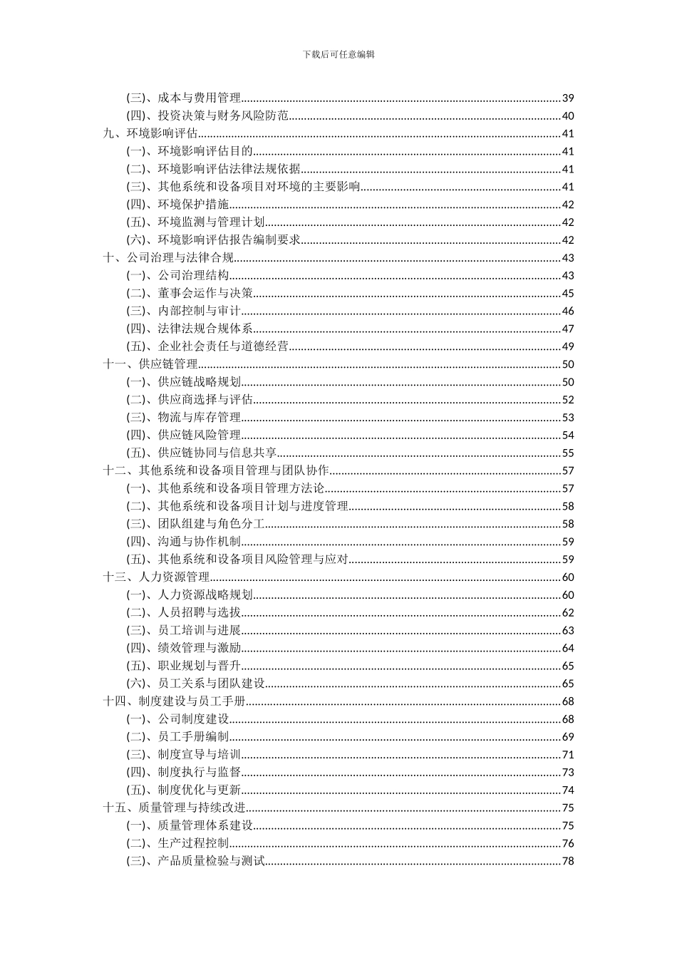 2024年其他系统和设备项目可行性研究报告_第3页