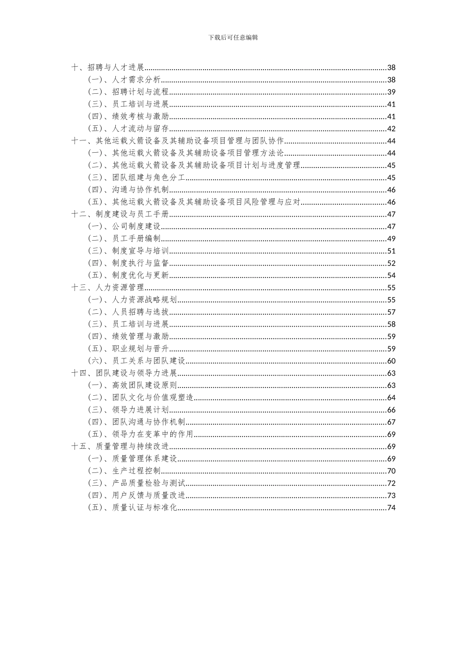 2024年其他运载火箭设备及其辅助设备项目可行性研究报告_第3页