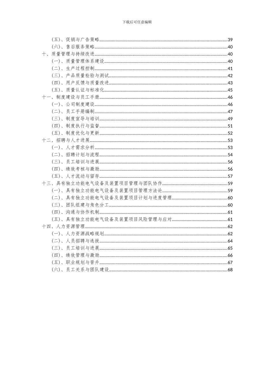 2024年具有独立功能电气设备及装置项目投资分析及可行性报告_第3页