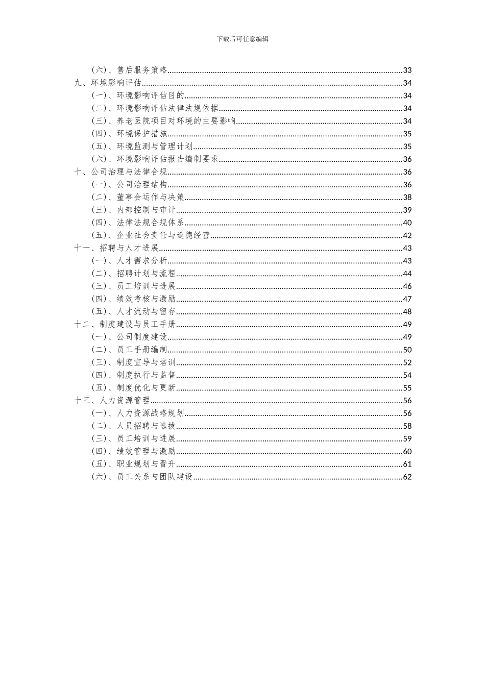 2024年养老医院项目可行性研究报告_第3页