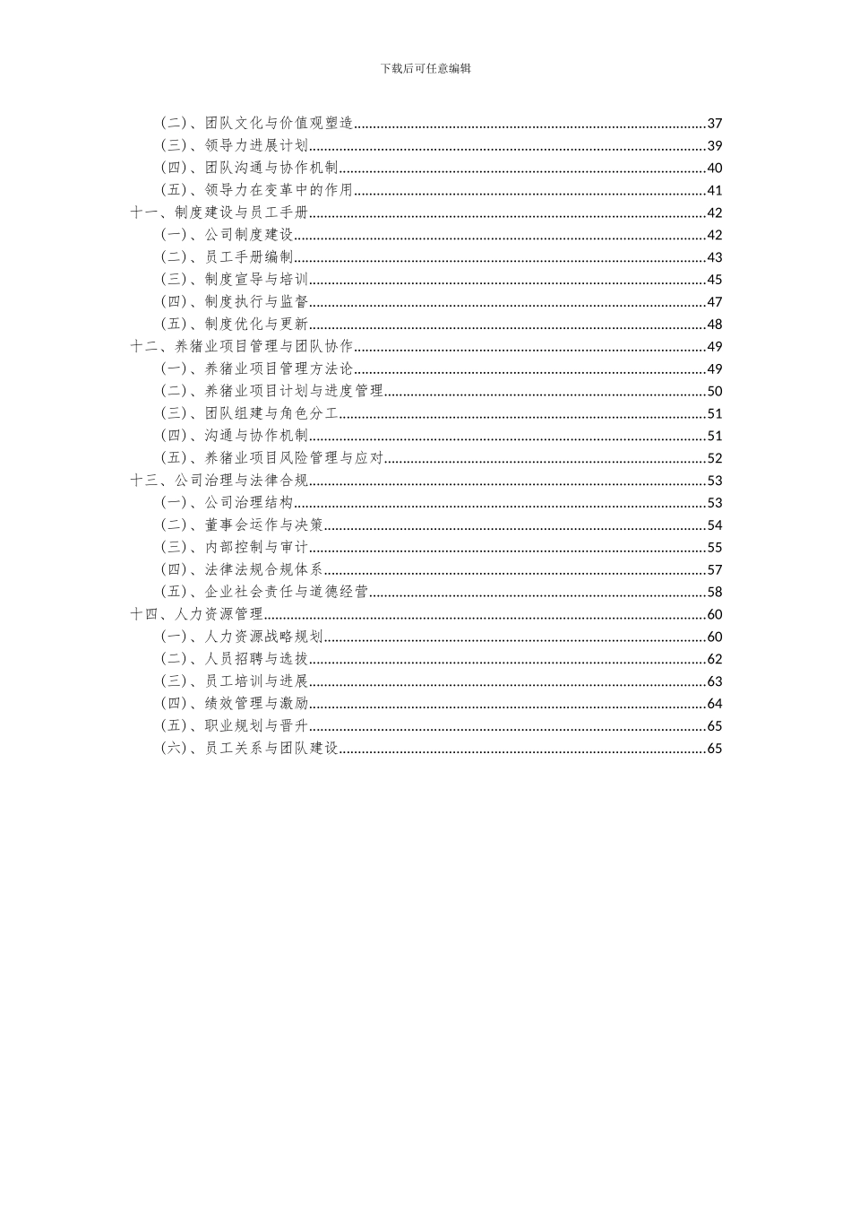 2024年养猪业项目投资分析及可行性报告_第3页