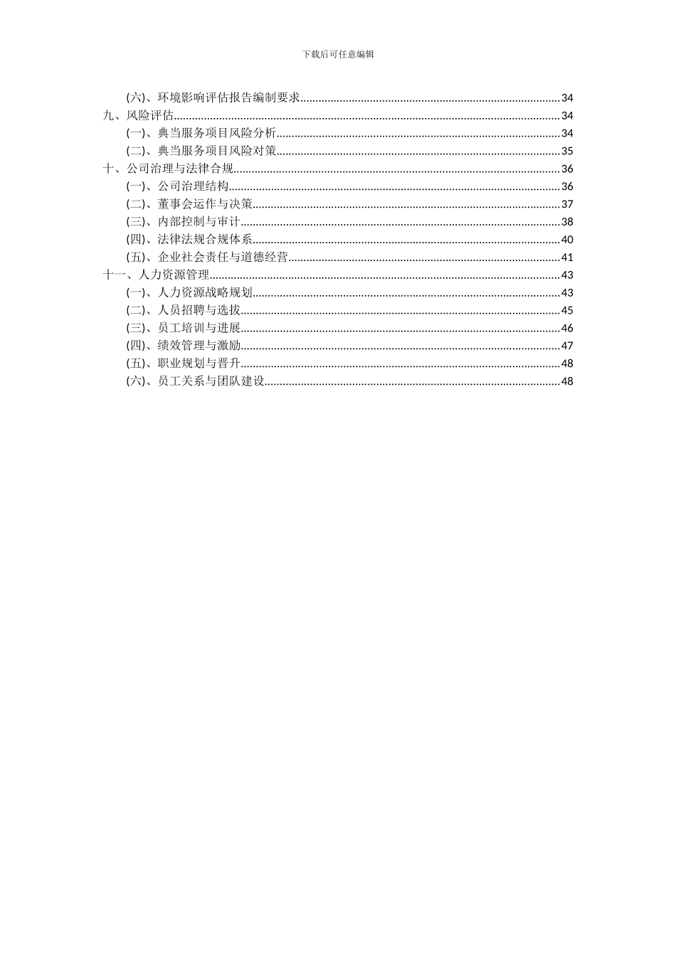 2024年典当服务项目深度研究分析报告_第3页