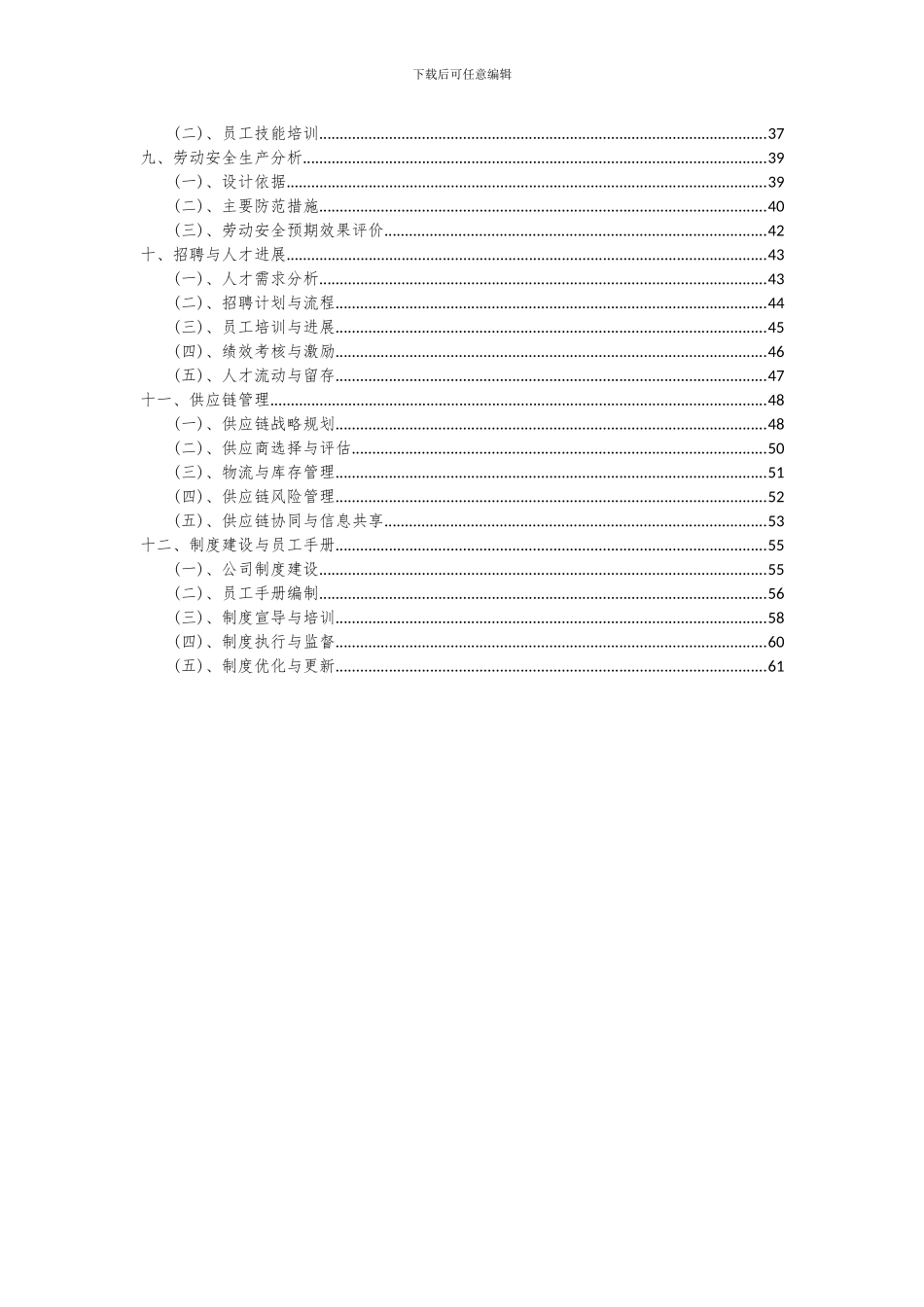 2024年兽用原料药项目可行性研究报告_第3页