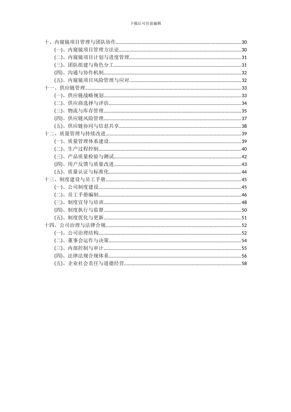 2024年内窥镜项目可行性研究报告_第3页