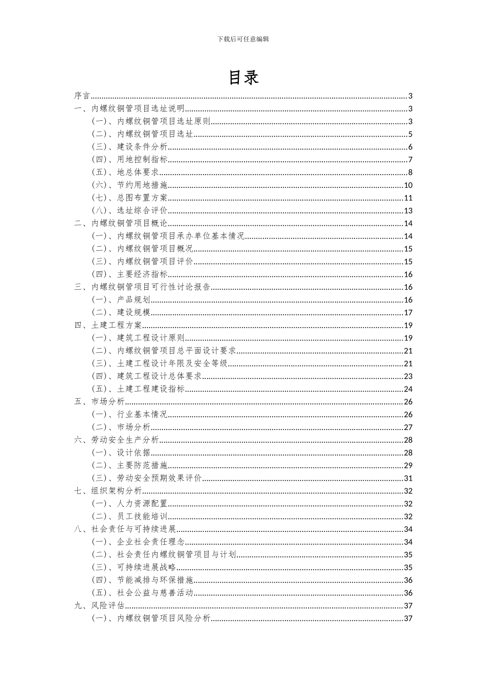 2024年内螺纹铜管项目可行性分析报告_第2页