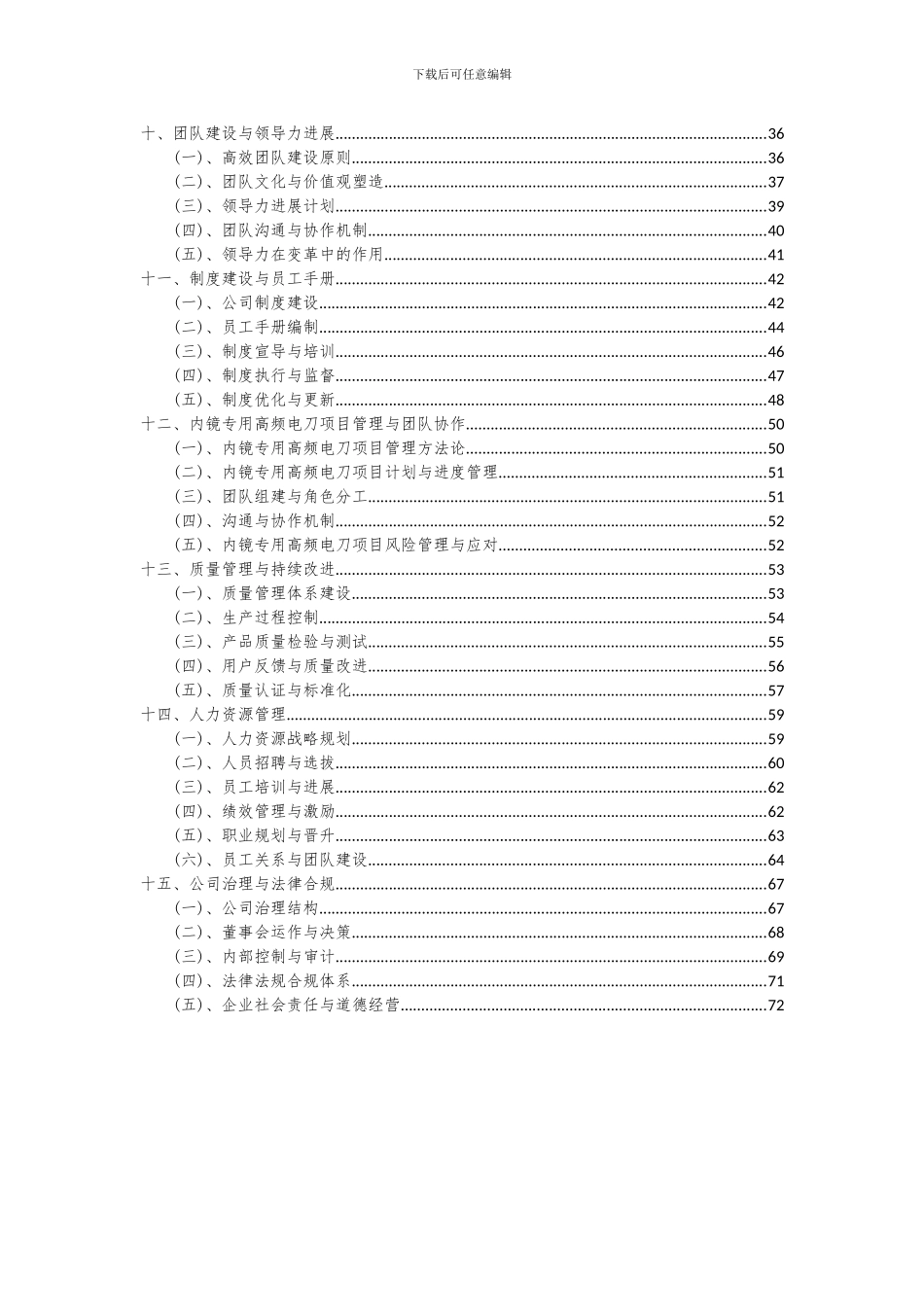 2024年内镜专用高频电刀项目深度研究分析报告_第3页