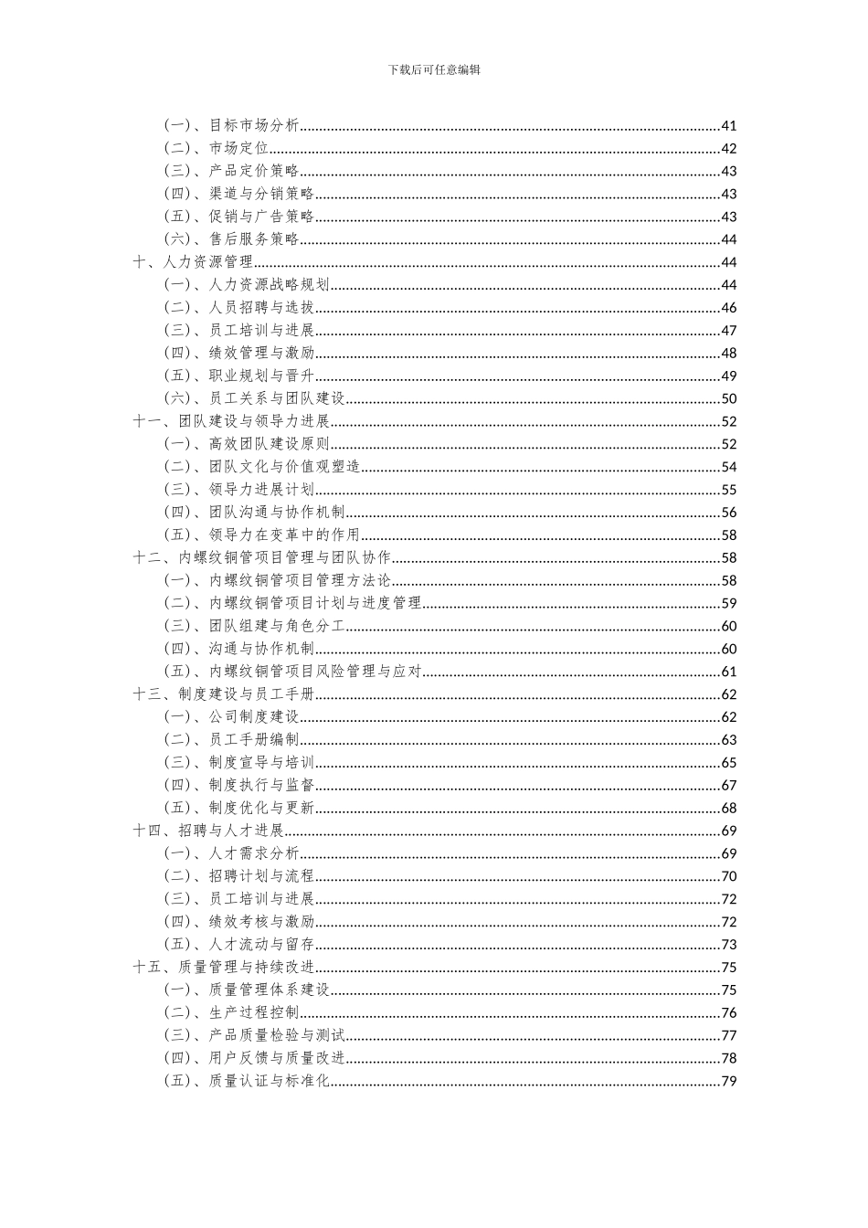 2024年内螺纹铜管项目可行性研究报告_第3页