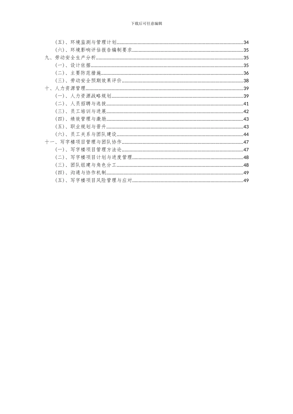 2024年写字楼项目可行性分析报告_第3页