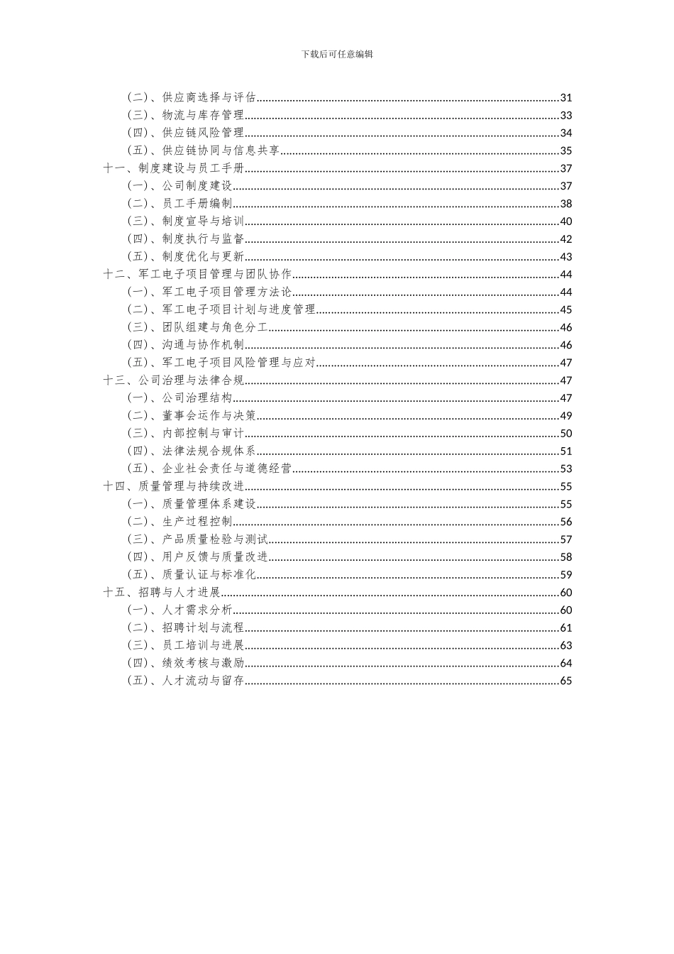 2024年军工电子项目深度研究分析报告_第3页
