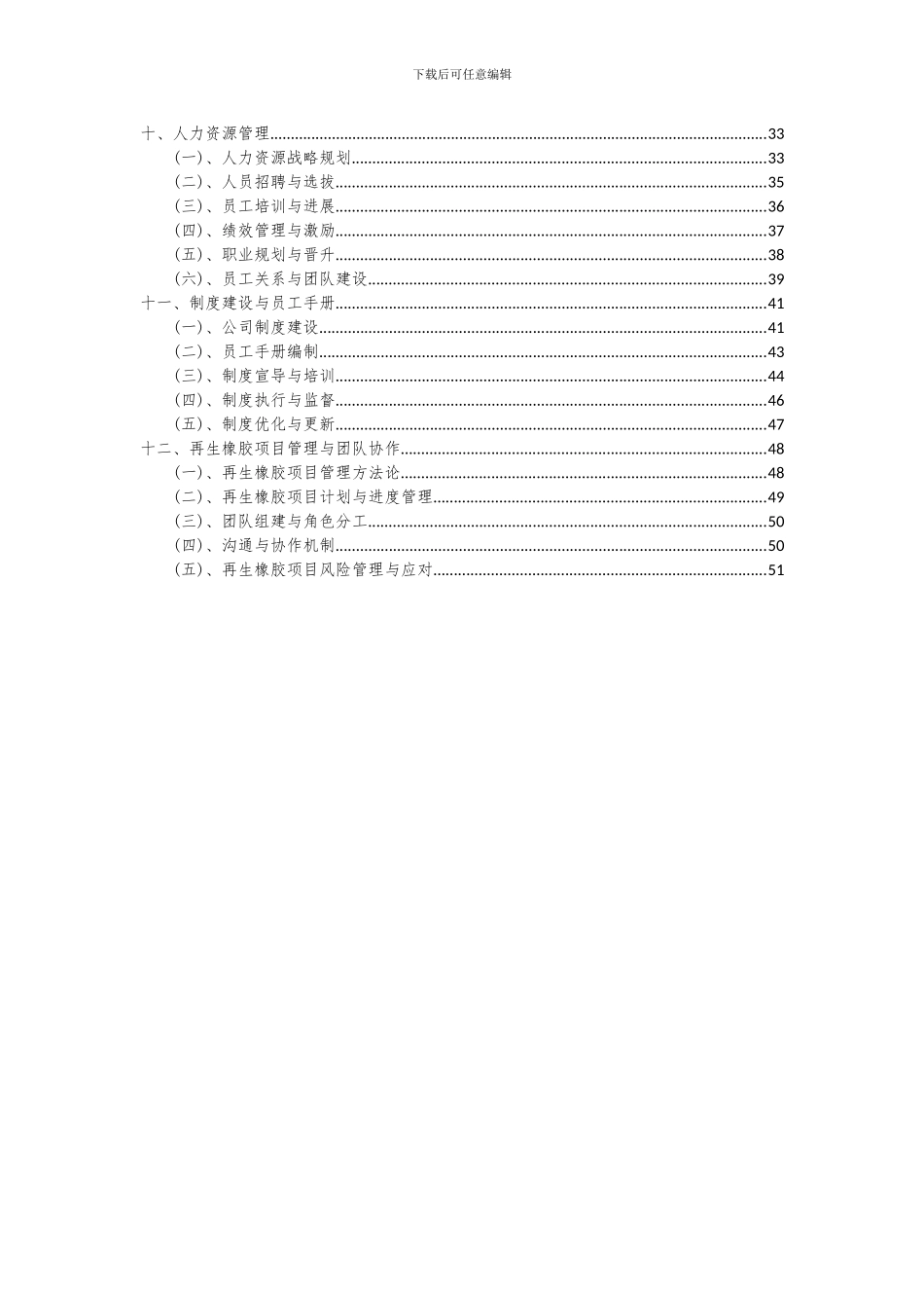 2024年再生橡胶项目投资分析及可行性报告_第3页