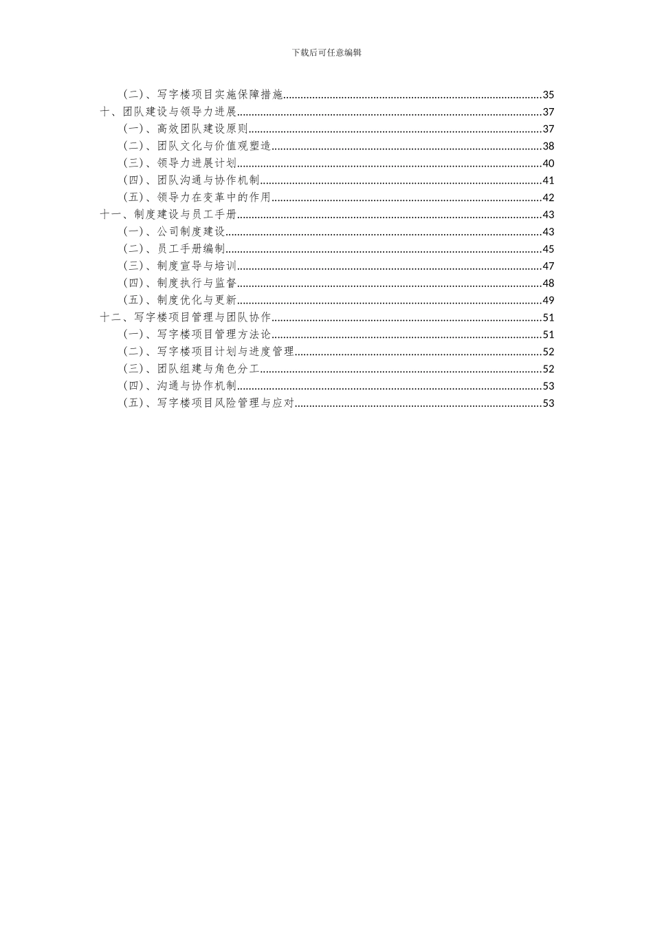 2024年写字楼项目投资分析及可行性报告_第3页