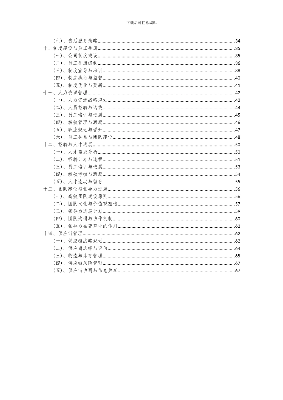2024年写字楼项目可行性研究报告_第3页