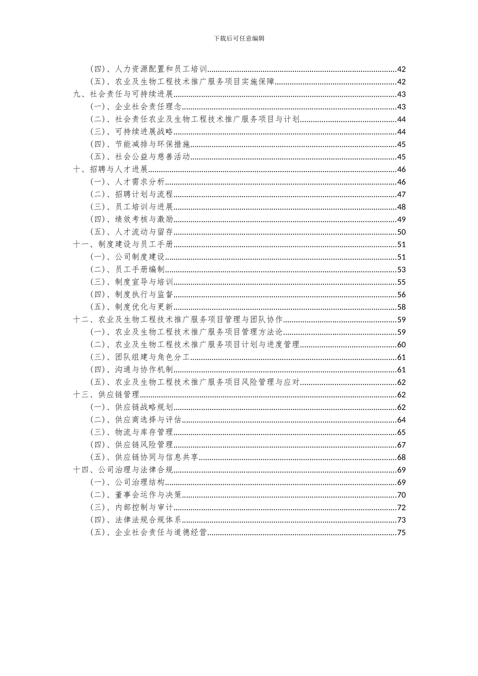 2024年农业及生物工程技术推广服务项目深度研究分析报告_第3页