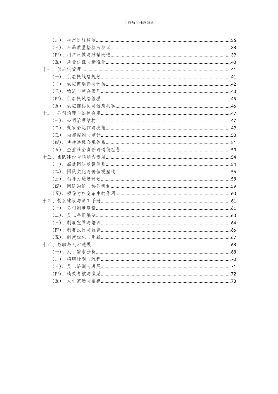 2024年农业及生物工程技术推广服务项目可行性研究报告_第3页