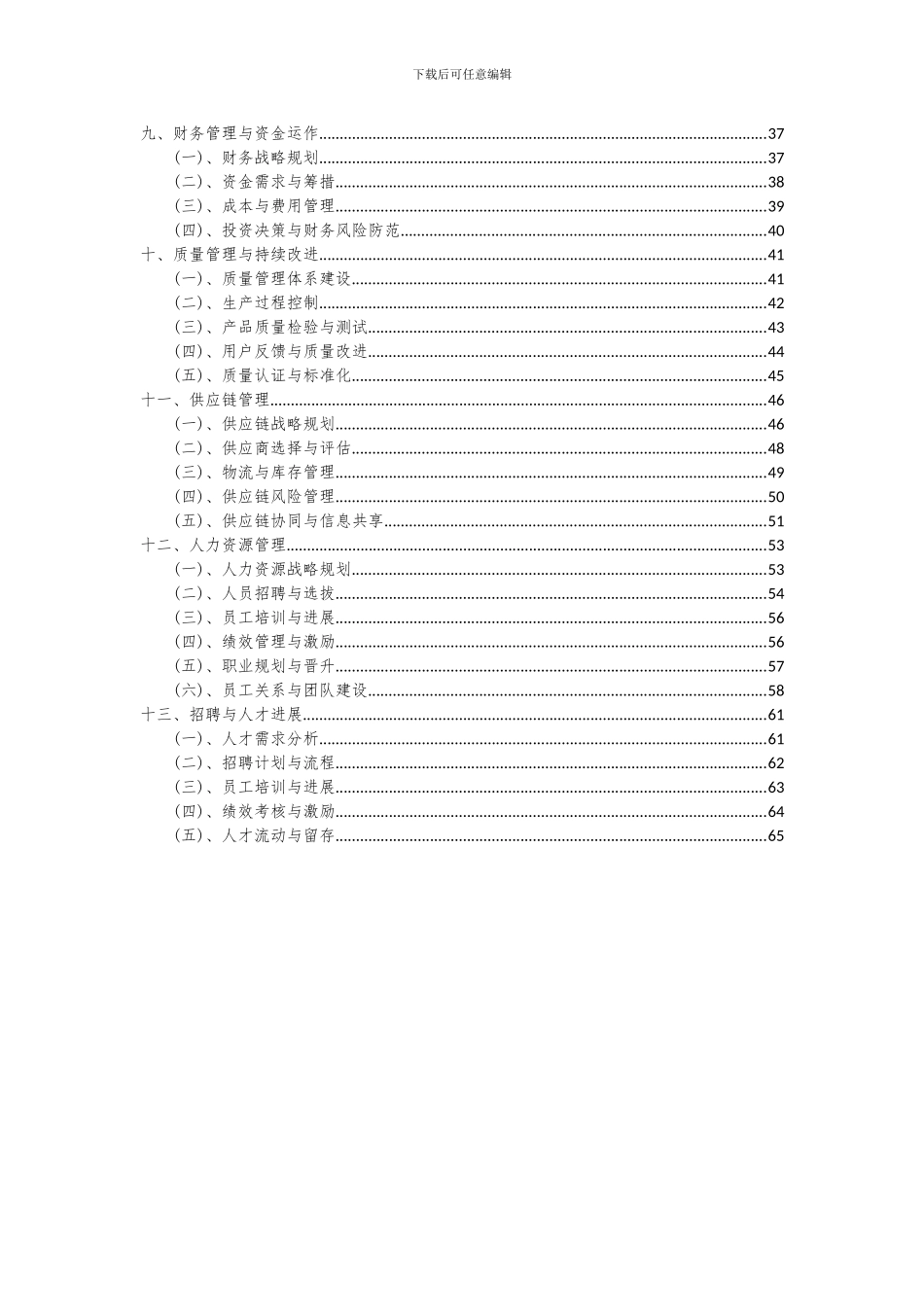 2024年军训项目可行性研究报告_第3页