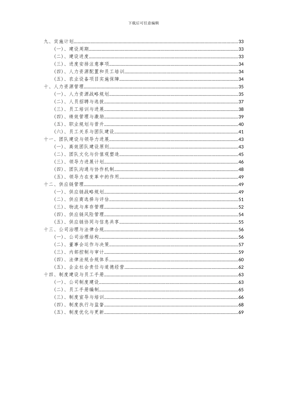 2024年农业设备项目深度研究分析报告_第3页