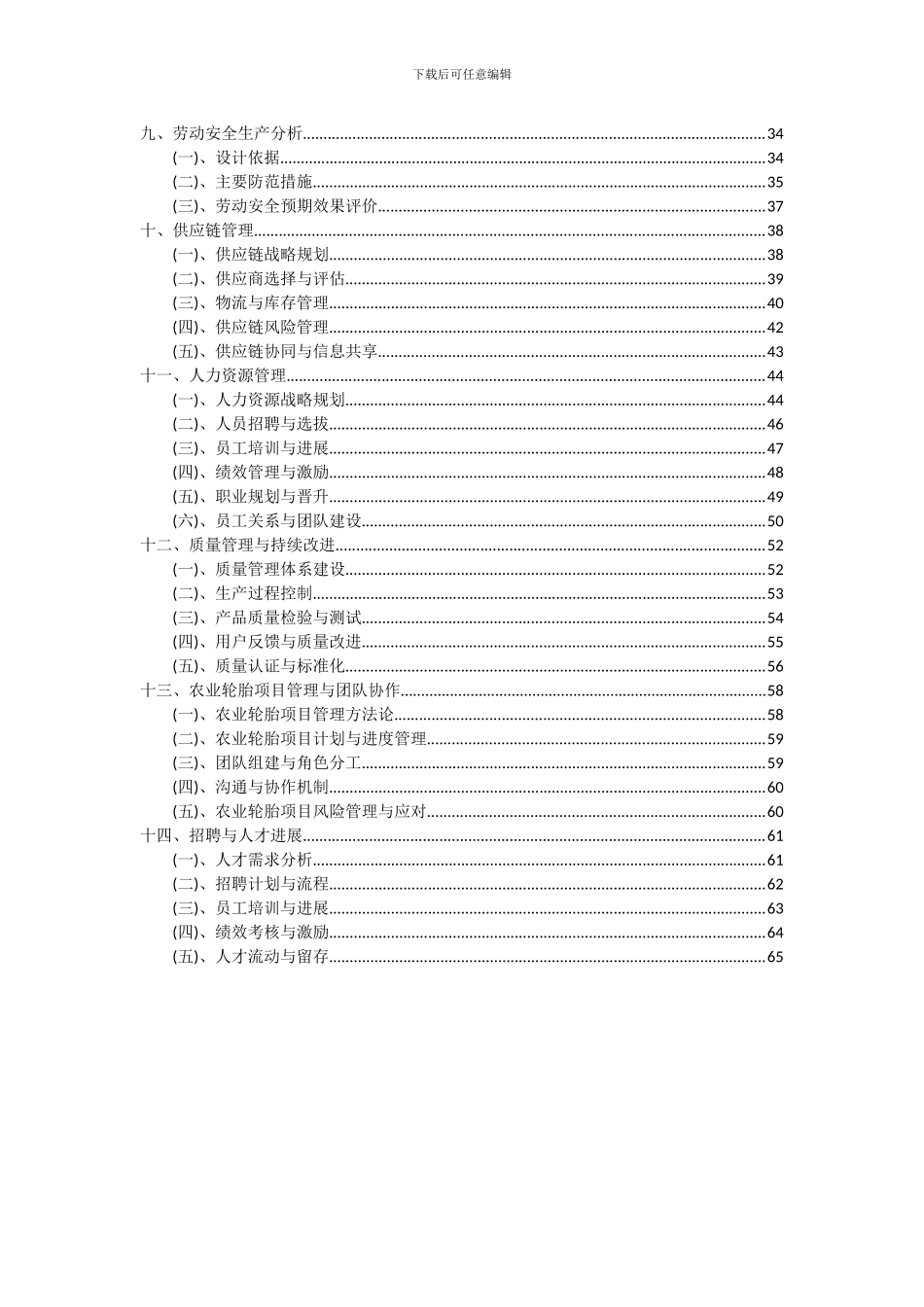 2024年农业轮胎项目投资分析及可行性报告_第3页