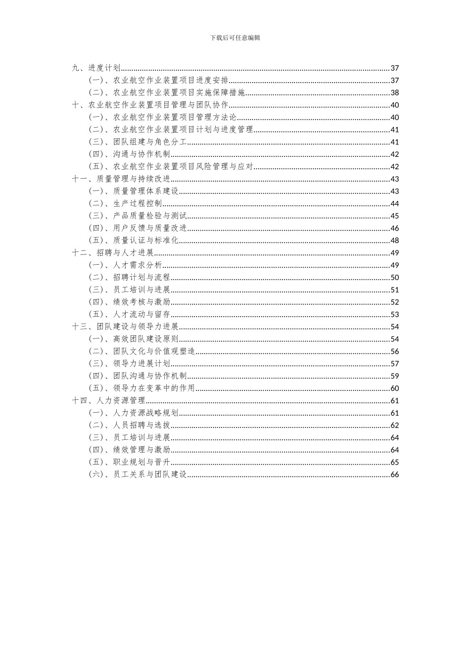 2024年农业航空作业装置项目投资分析及可行性报告_第3页