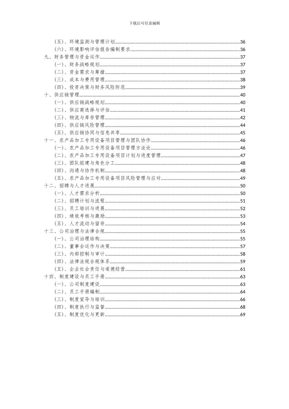 2024年农产品加工专用设备项目深度研究分析报告_第3页