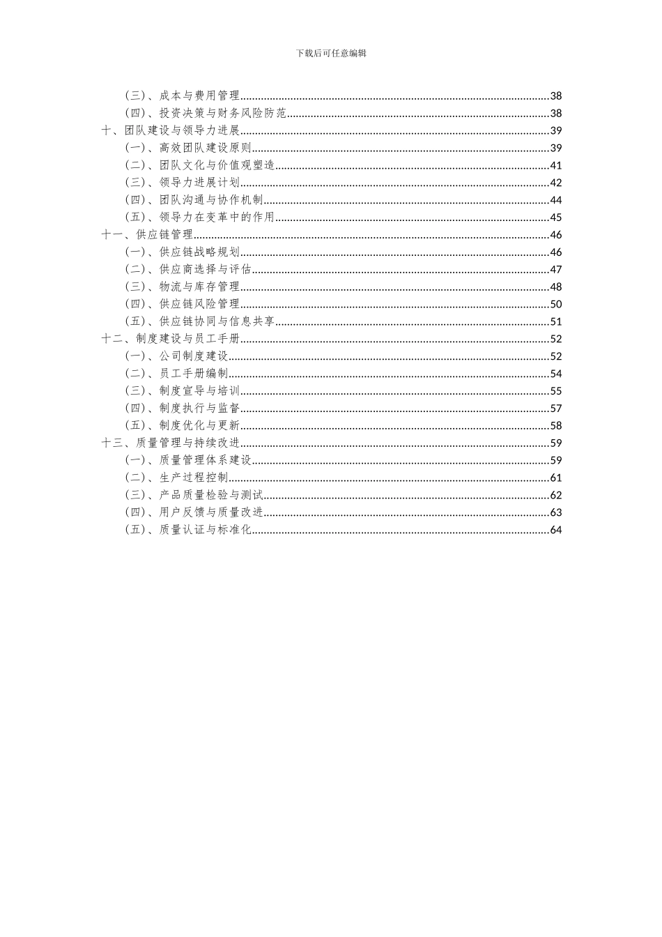 2024年农副食品加工项目深度研究分析报告_第3页