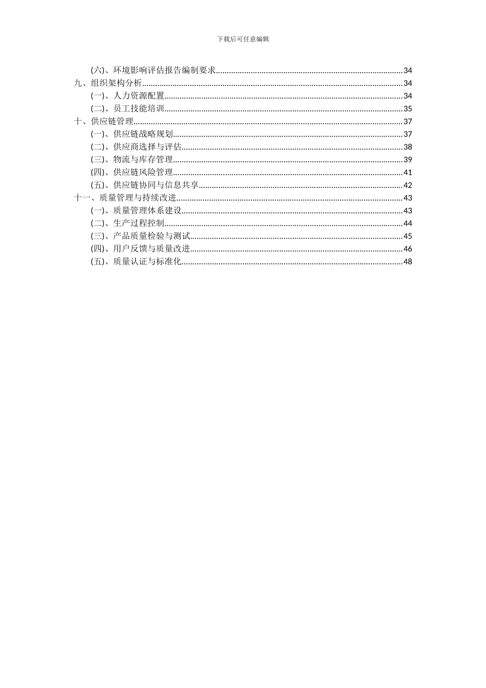 2024年农作物副产品项目可行性研究报告_第3页